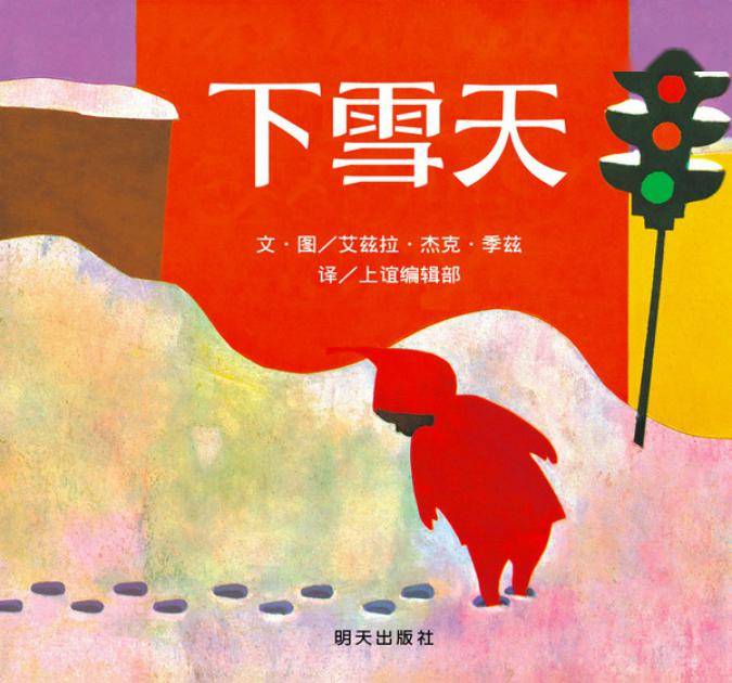 報名| 1月繪本之旅 ·《一到冬天就下雪》_winter_of_雪花