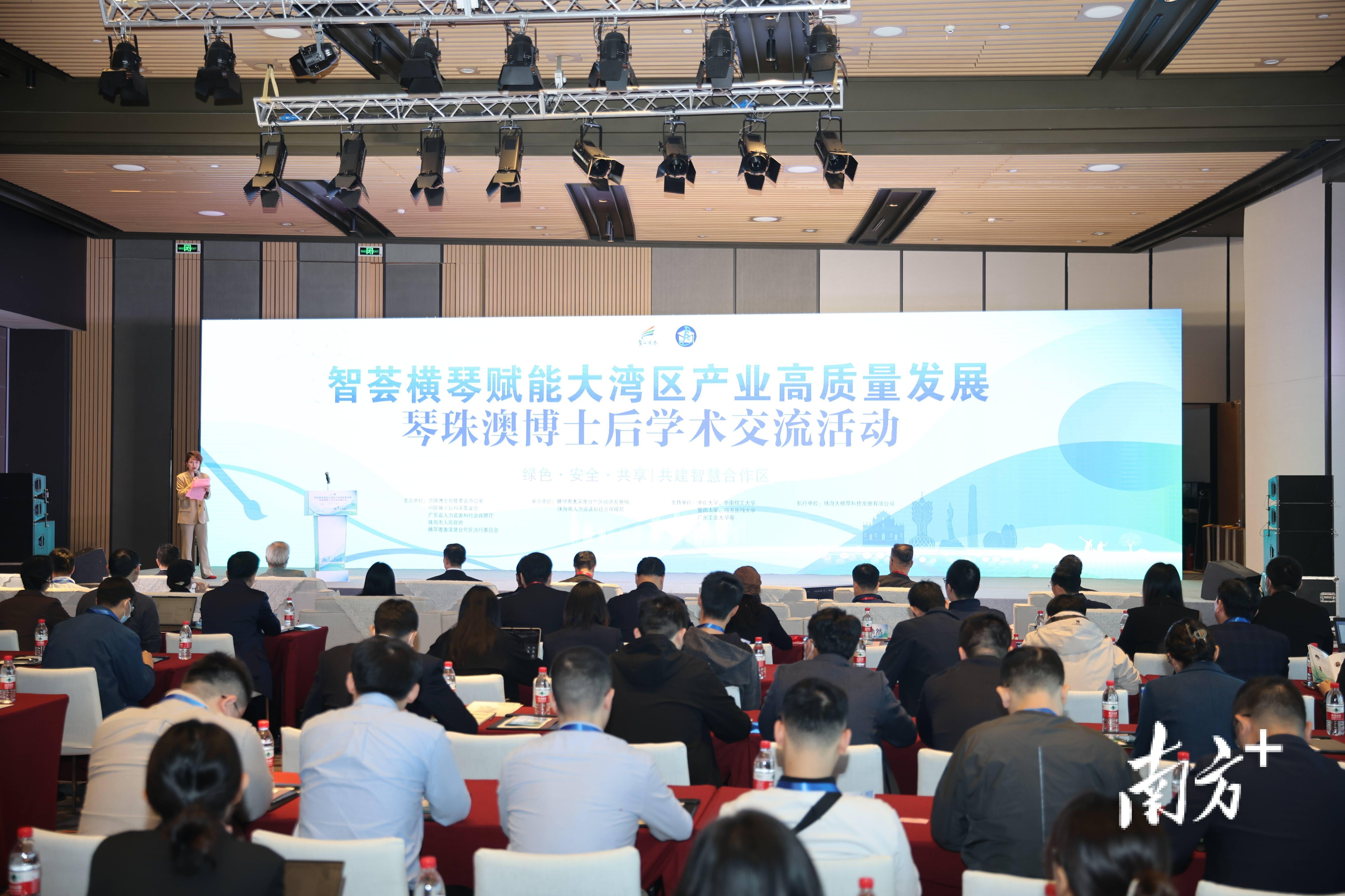 抢占"智"高点,琴珠澳博士后学术交流活动举行_发展_人才_横琴