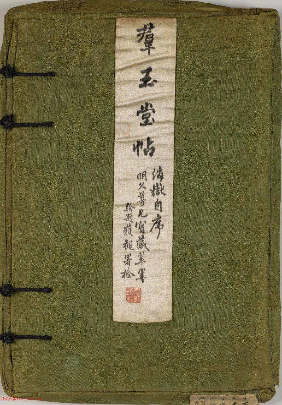 米芾行书法帖《群玉堂米帖》(日本藏)_搜狐网