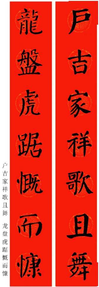 2024龍年顏體集字春聯(附橫批)_趙孟頫_書法_王羲之