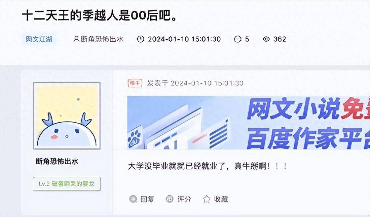 00后大四学生未毕业写网文