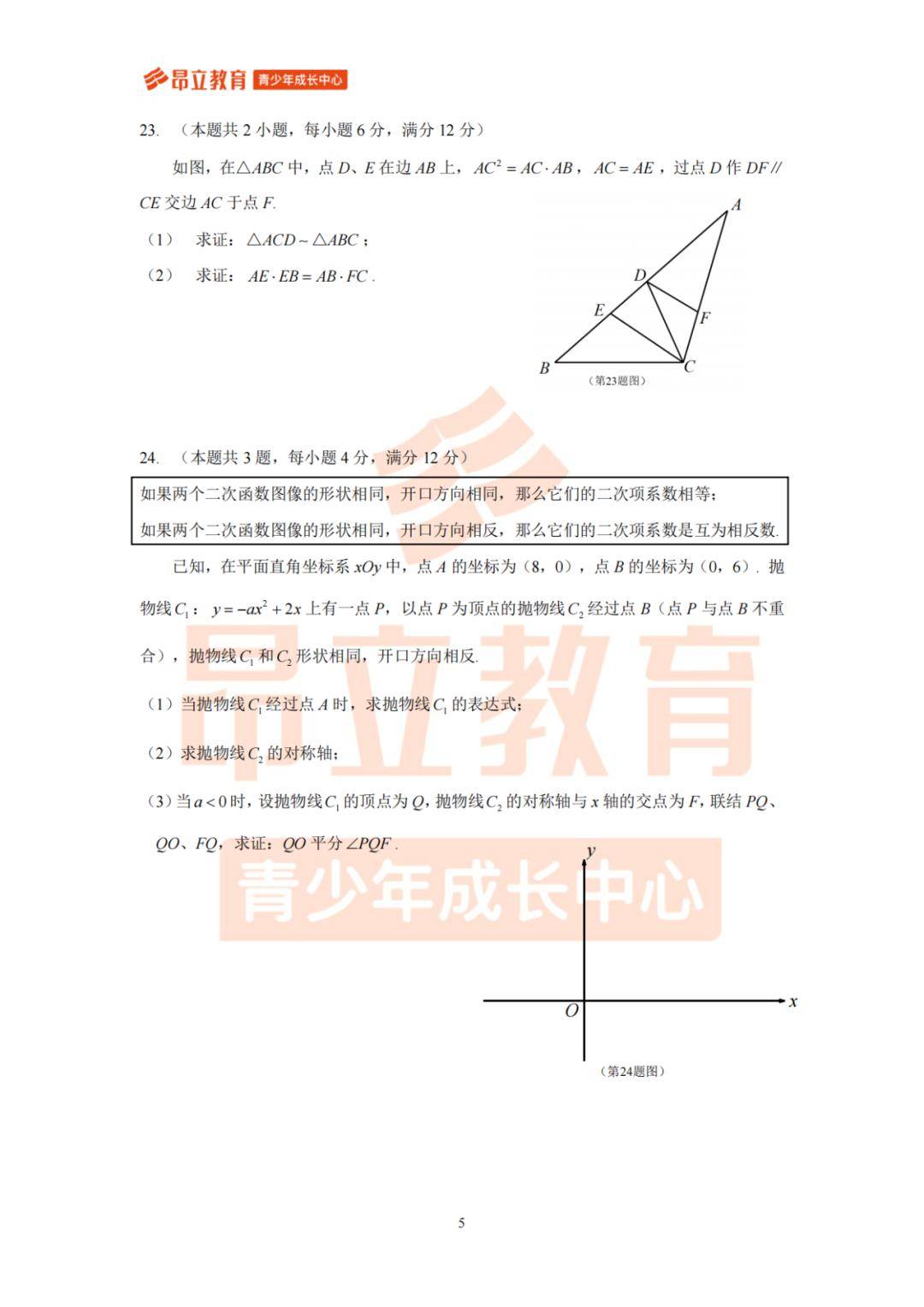 閔行/黃浦/長寧 | 2024初三一模數學試卷解析_模型_難度_三角形