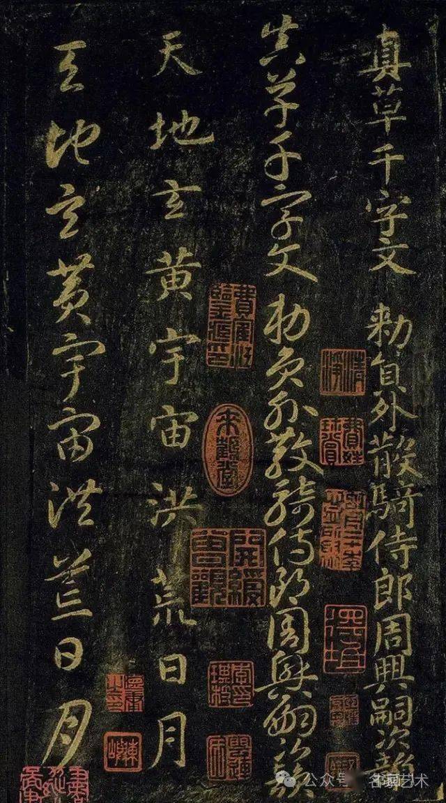 名品赏析】宋拓智永《真草千字文》关中本_搜狐网
