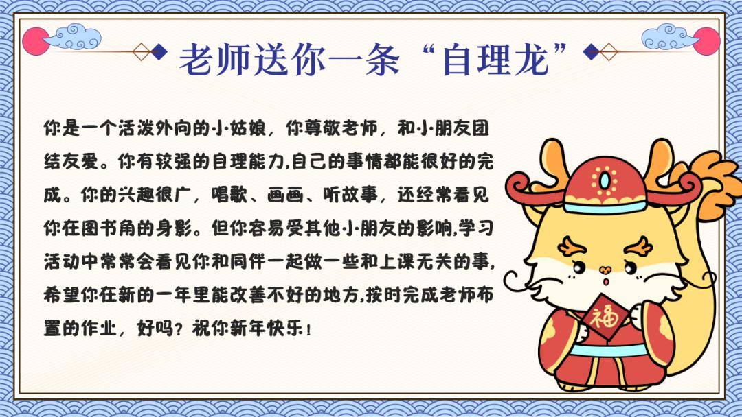 幼儿园小朋友的"龙"年期末评语范例合集,创新又暖心~(附模板包)_中大