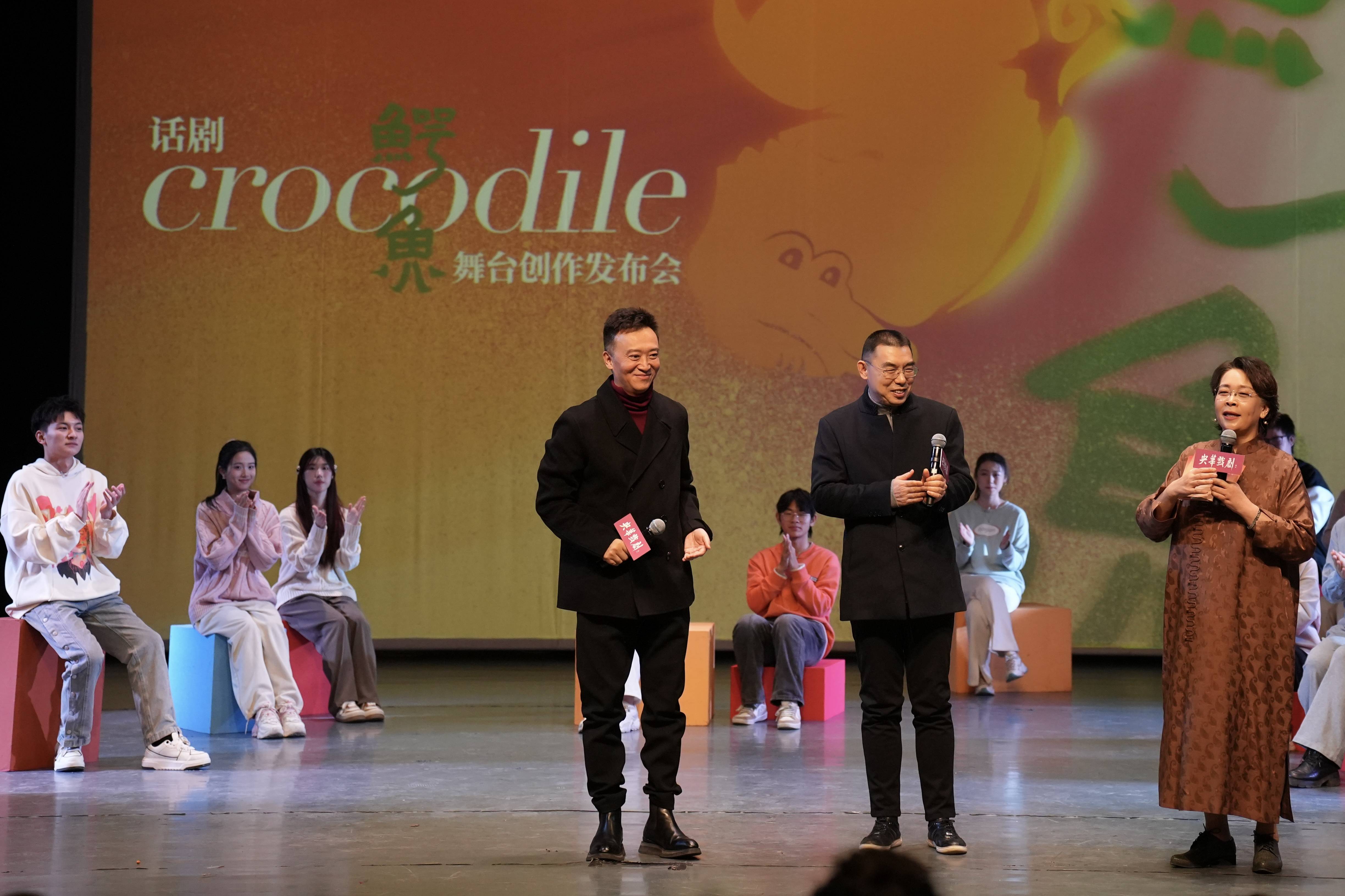 央华戏剧莫言作品《鳄鱼》官宣——人民政协网