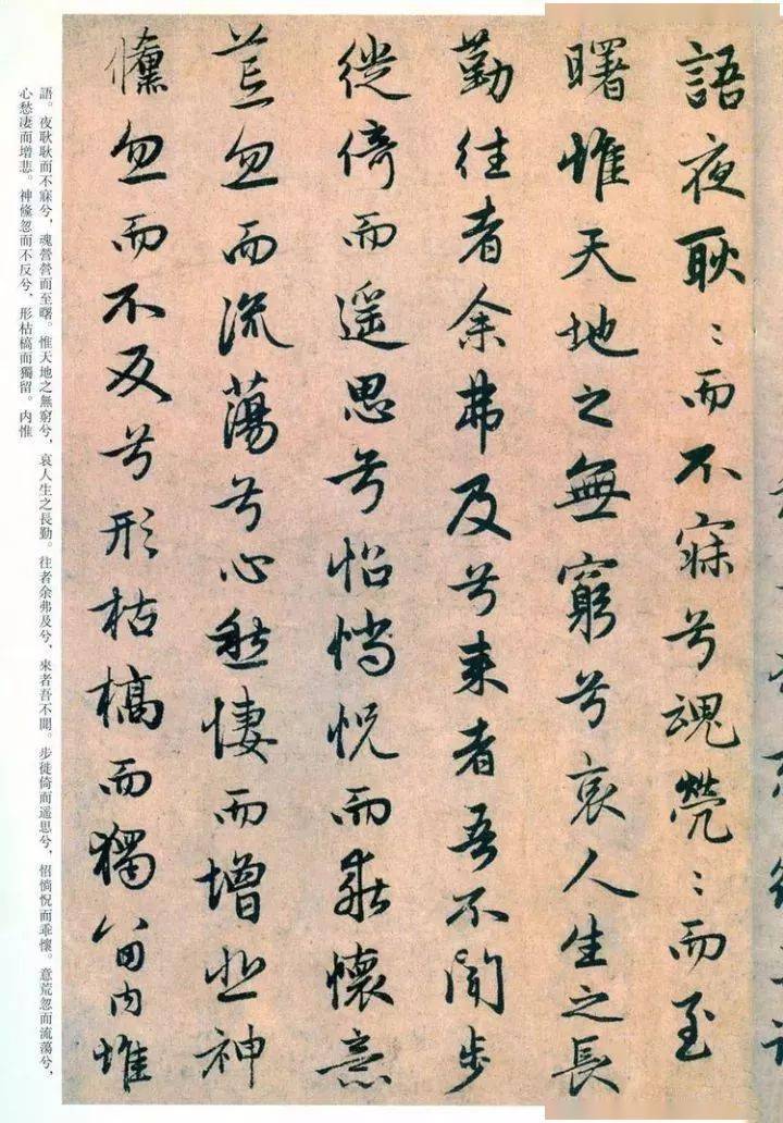 趙孟頫行書《遠遊》,字美文美!_天地_書法_昂兮