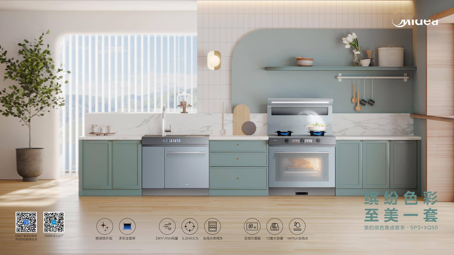 打造产品优势,重构营销模式,美的集成灶革新向"生长"