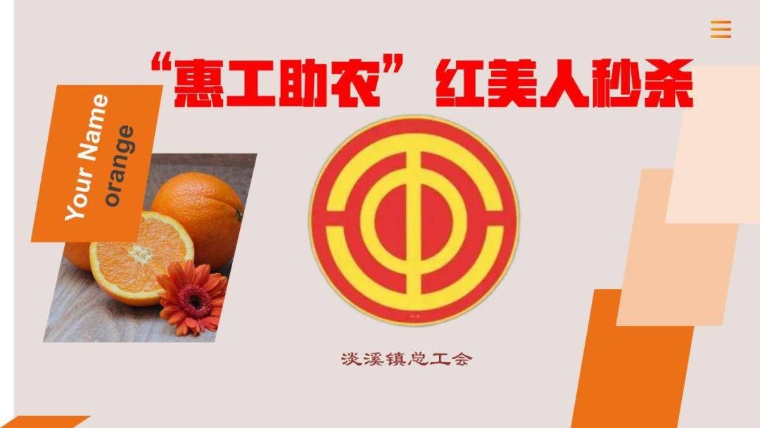 喜迎新春 惠工助农|淡溪镇总工会400份红美人直送到"家"!