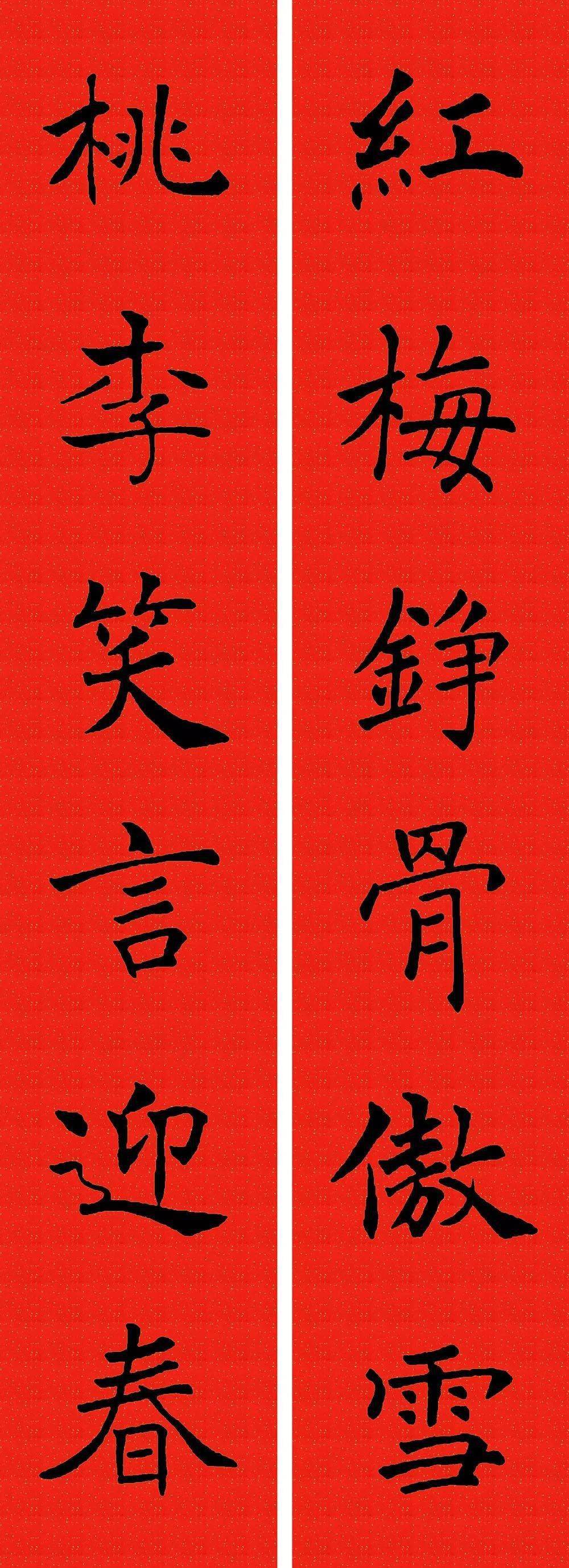 2024农历甲辰年 褚遂良楷书集字春联(收藏备用)_春光_大地_节日