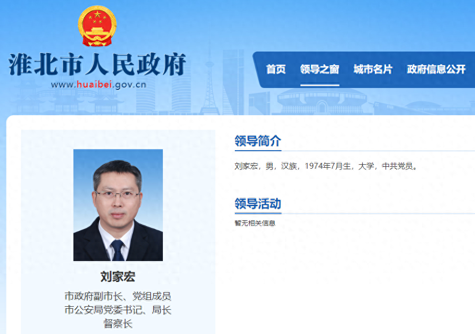 安徽一厅干履新,任淮北市副市长_刘家宏_拟提_学历