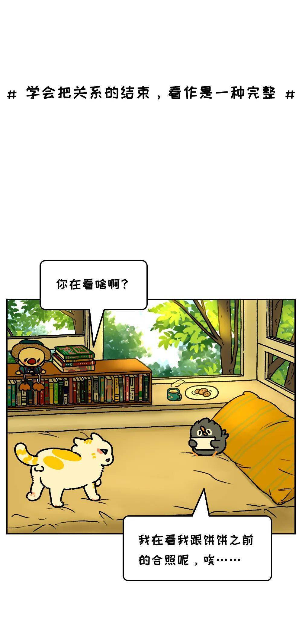 结束一段关系最好的方式,就2个字_心理_评论_漫画