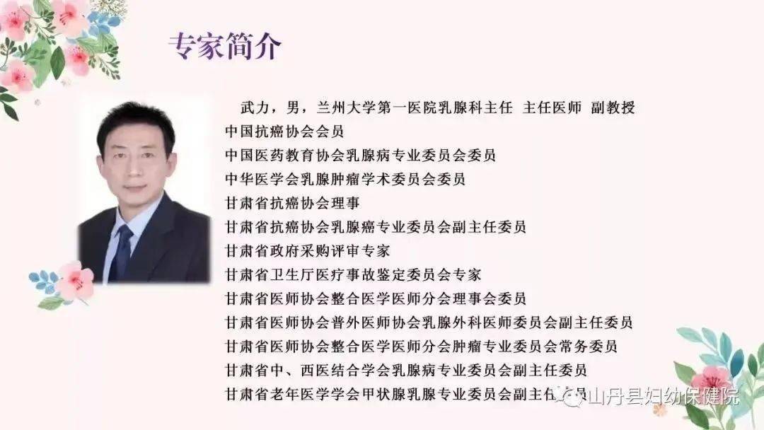 健康中国·母亲行动丨兰大一院乳腺科专家武力主任,马大昌主任来妇幼