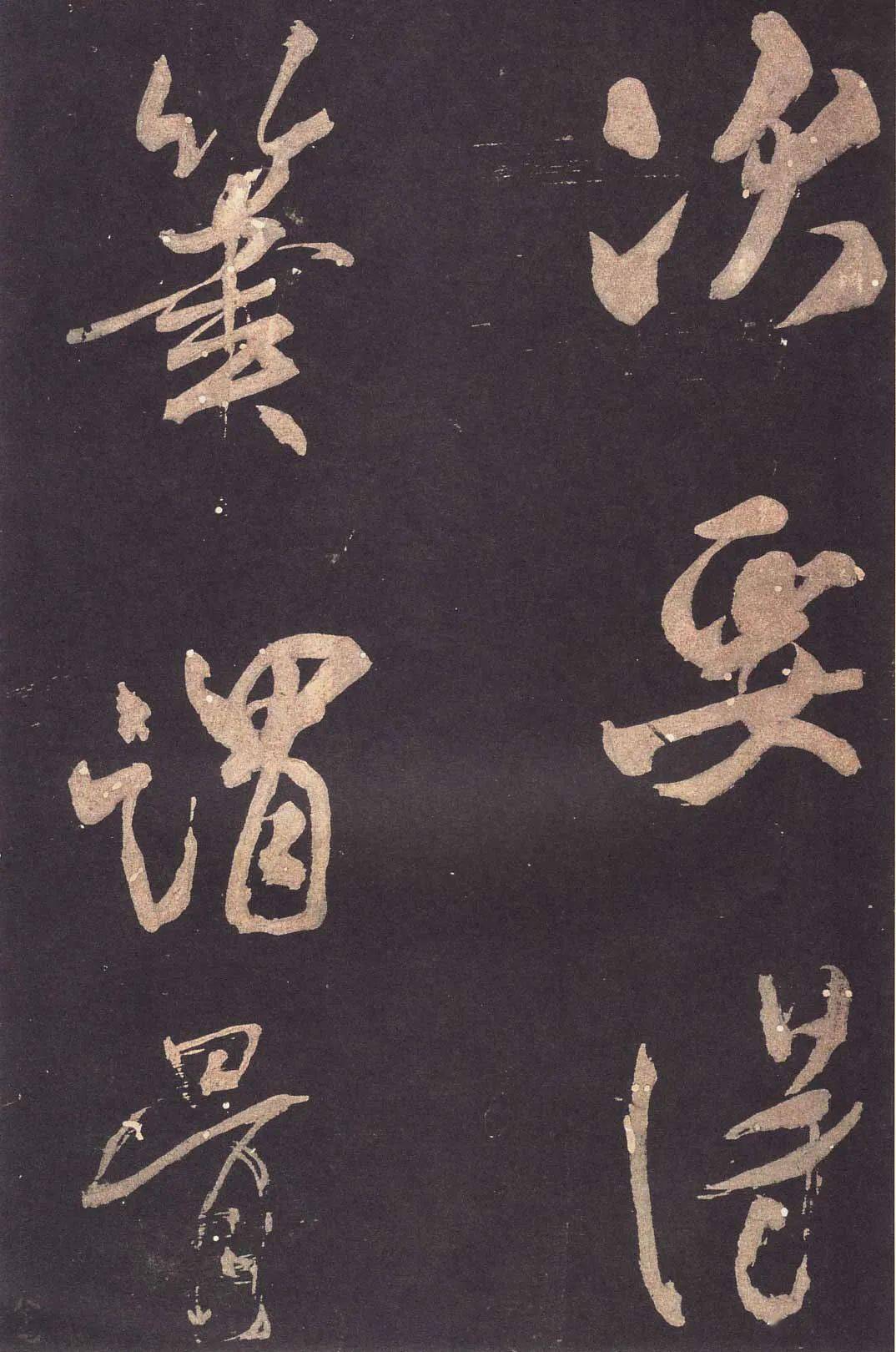 米芾大字行書《學書自敘帖》_晉魏_石鼓文_竹簡