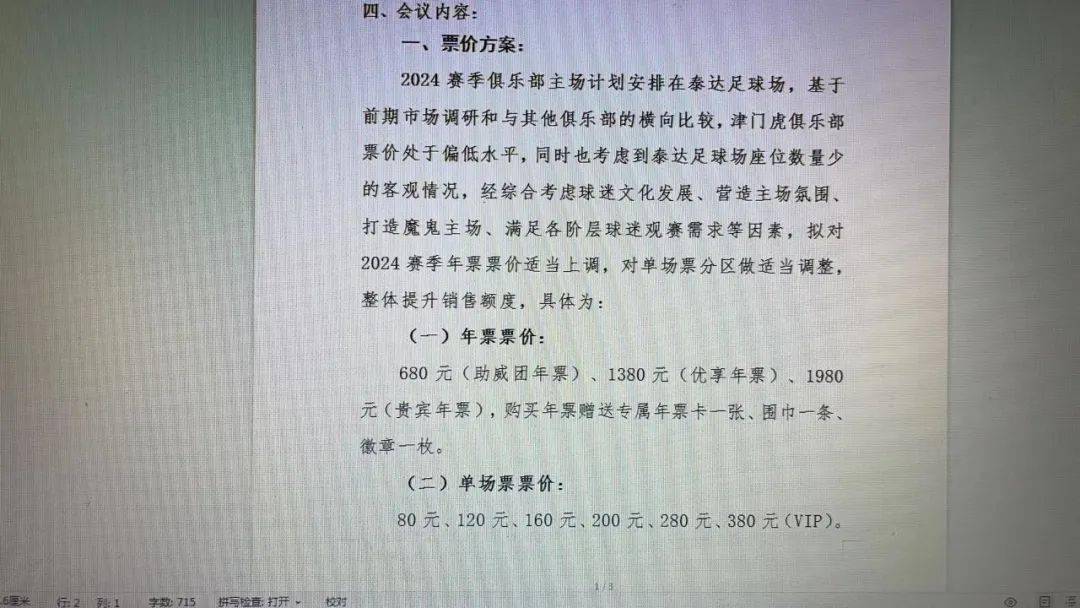 津门虎新赛季主场年票和单场票定了？_手机搜狐网