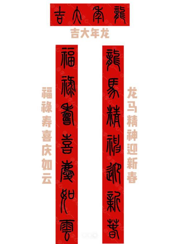 2024上古篆書春聯,這才是高大上!收藏好了!_九州_盛世_橫批