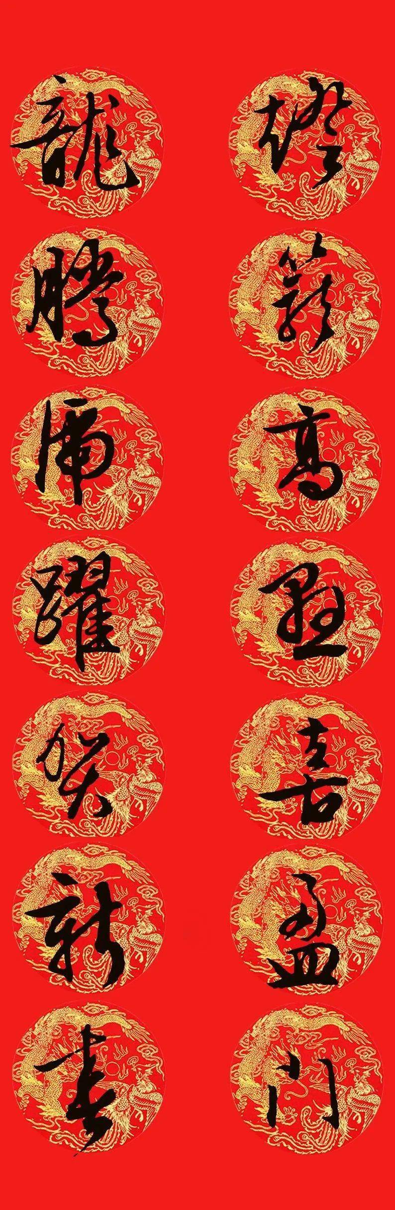 2024龙年文徴明行书集字春联13副_贺新春_爆竹_吉祥