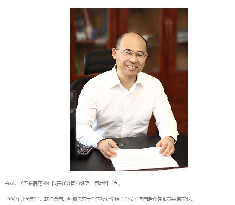 她分走40亿元_金磊_金赛药业_长春高新