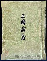 《三國志》 陳壽 著 中華書局美髯公千里走單騎(局部) 陳全勝繪劉玄德