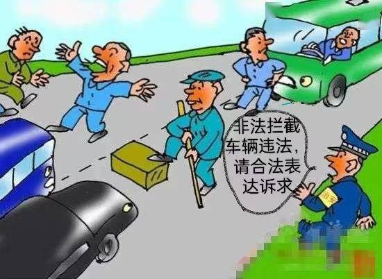 【以案释法】治安管理处罚篇(第10期)——张某以拦截车辆的方式表达