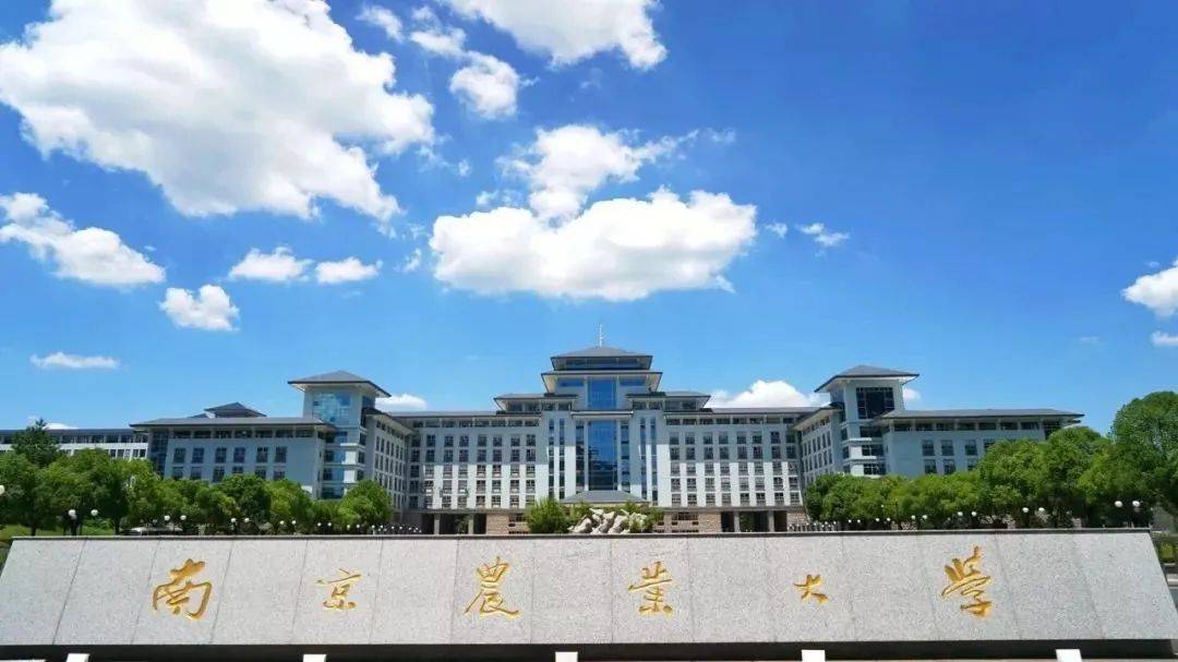 南京農業大學南方醫科大學蘭州大學杭州電子科技大學廣州中醫藥大學