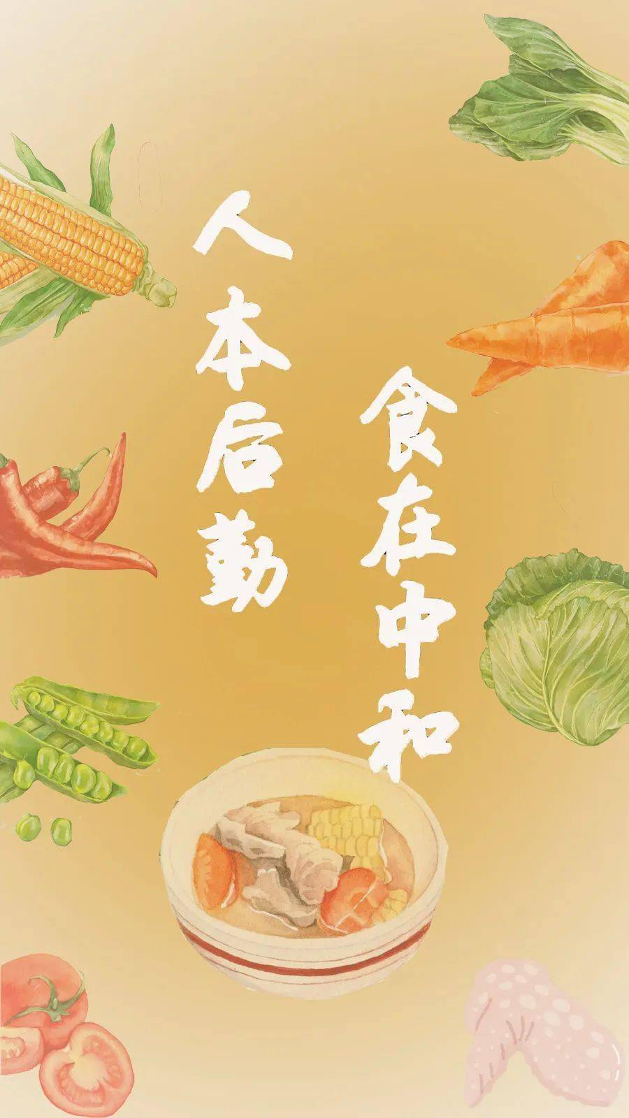 人本后勤·食在中和 || 成都市中和中学第21周食谱_食物_是一种_蛋白