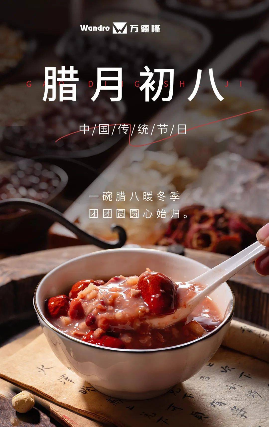 浓浓粥香,温情腊八~_腊八粥_德隆_zui