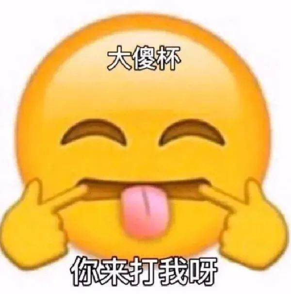 可愛聊天表情包:沒事 就是有點想哭_公眾_熊貓頭_不知道