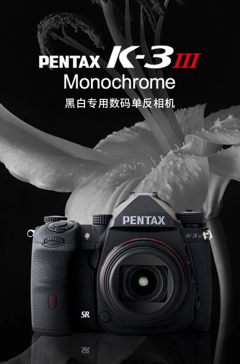 宾得(pentax) k-3mark iii monochrome 黑白相机16800元