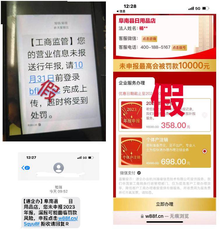 重要提醒:年报不收费!不明链接莫点击,诈骗套路需警惕_企业_短信_信息