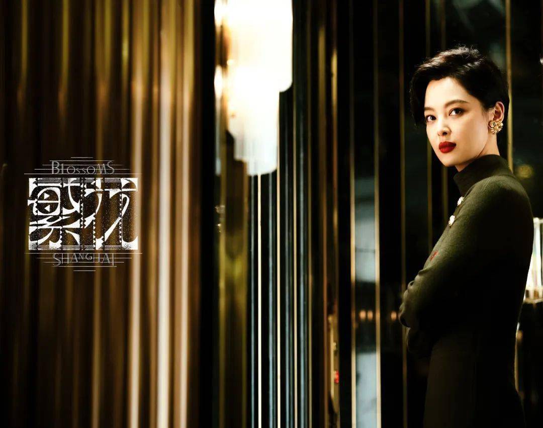 《繁花》女性的时尚度还能再打十年_上海_职场_剧中