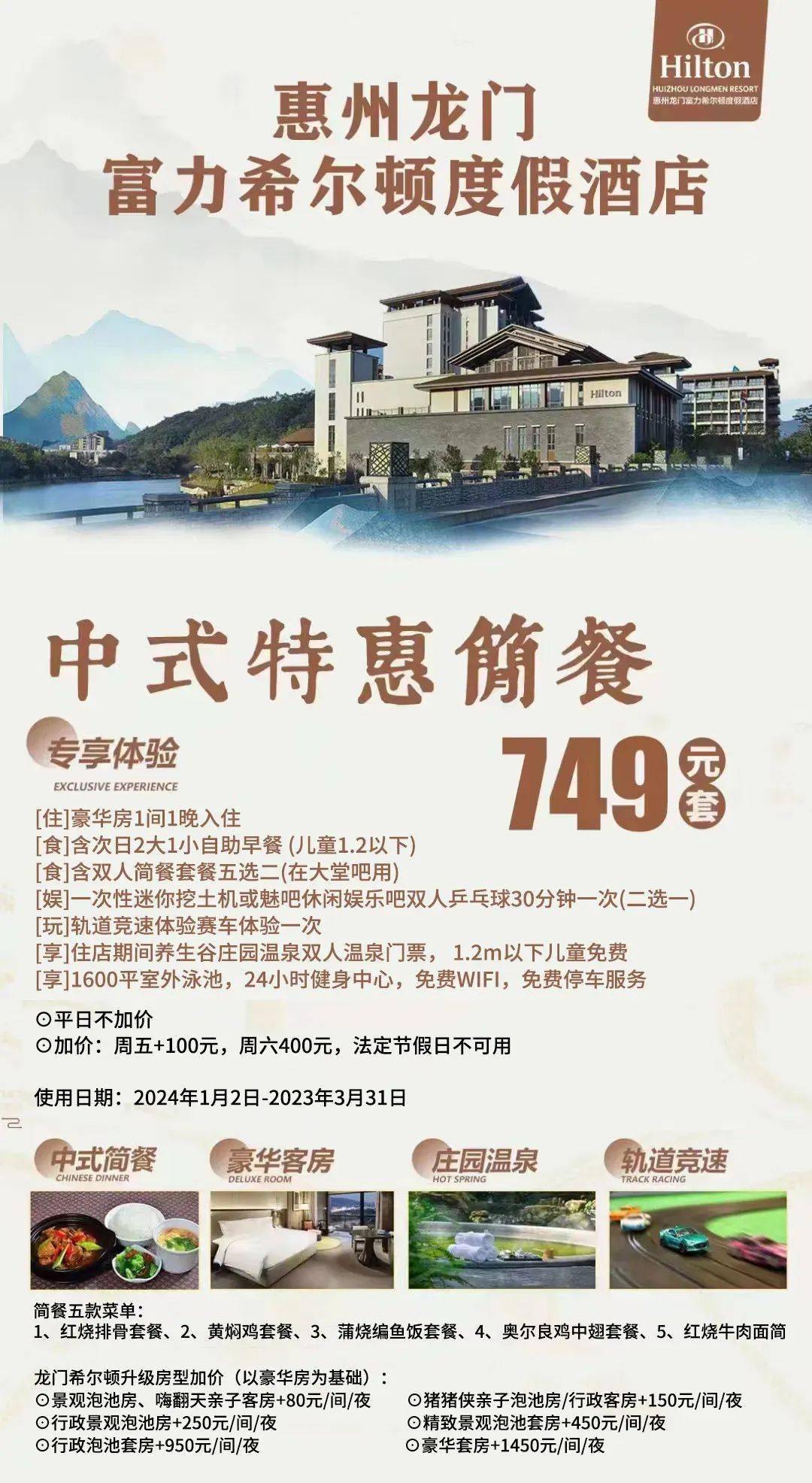 惠州龍門南崑山慕思嘉華溫泉酒店南崑山溫德姆溫泉酒店廣州增城森林海