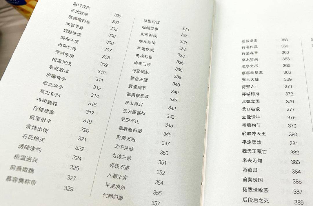 書巧妙地以成語為標題,用成語串起的《資治通鑑》簡明扼要,孩子記憶