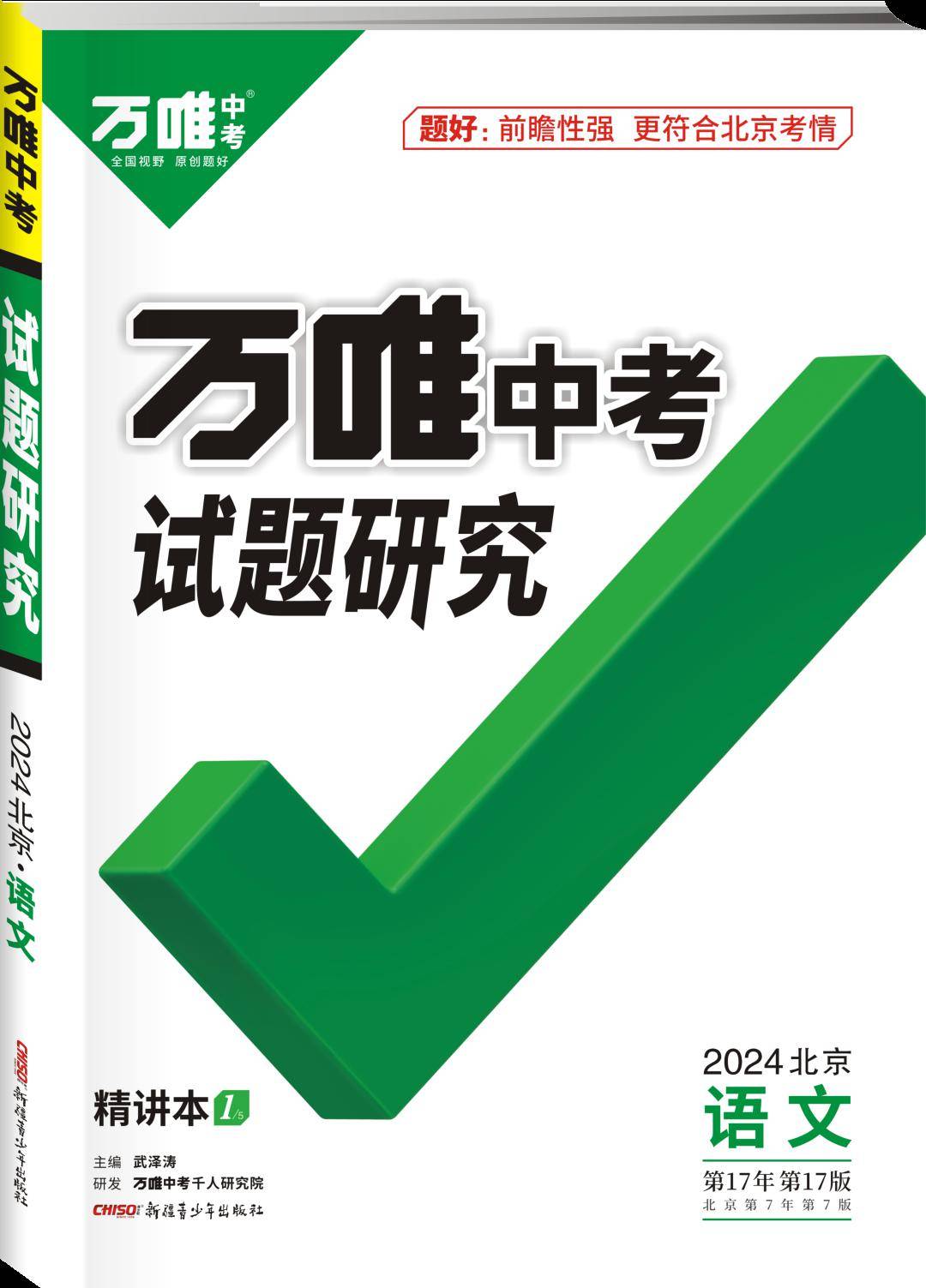 出版品牌推荐 | 万唯中考_试题_全国_名校