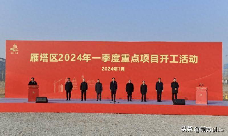 西安市雁塔区一季度重点项目集中开工 为高质量发展注入强劲动力_建设_中国电信_数字
