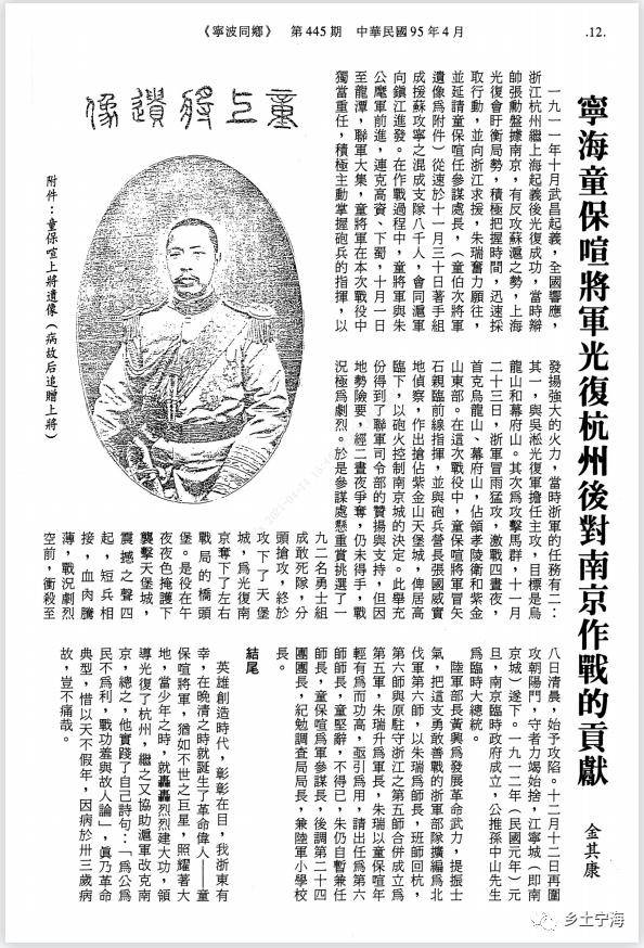 日至十二日联军攻克南京作战经过要图英雄創造時代,彰彰在目,浙東有幸