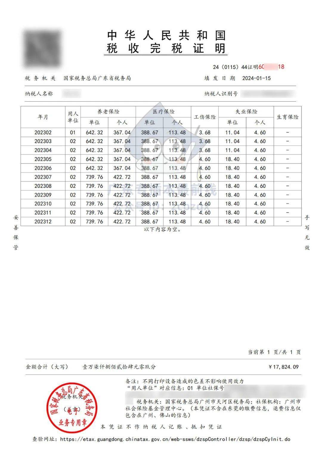 什么样的社保证明才合规?