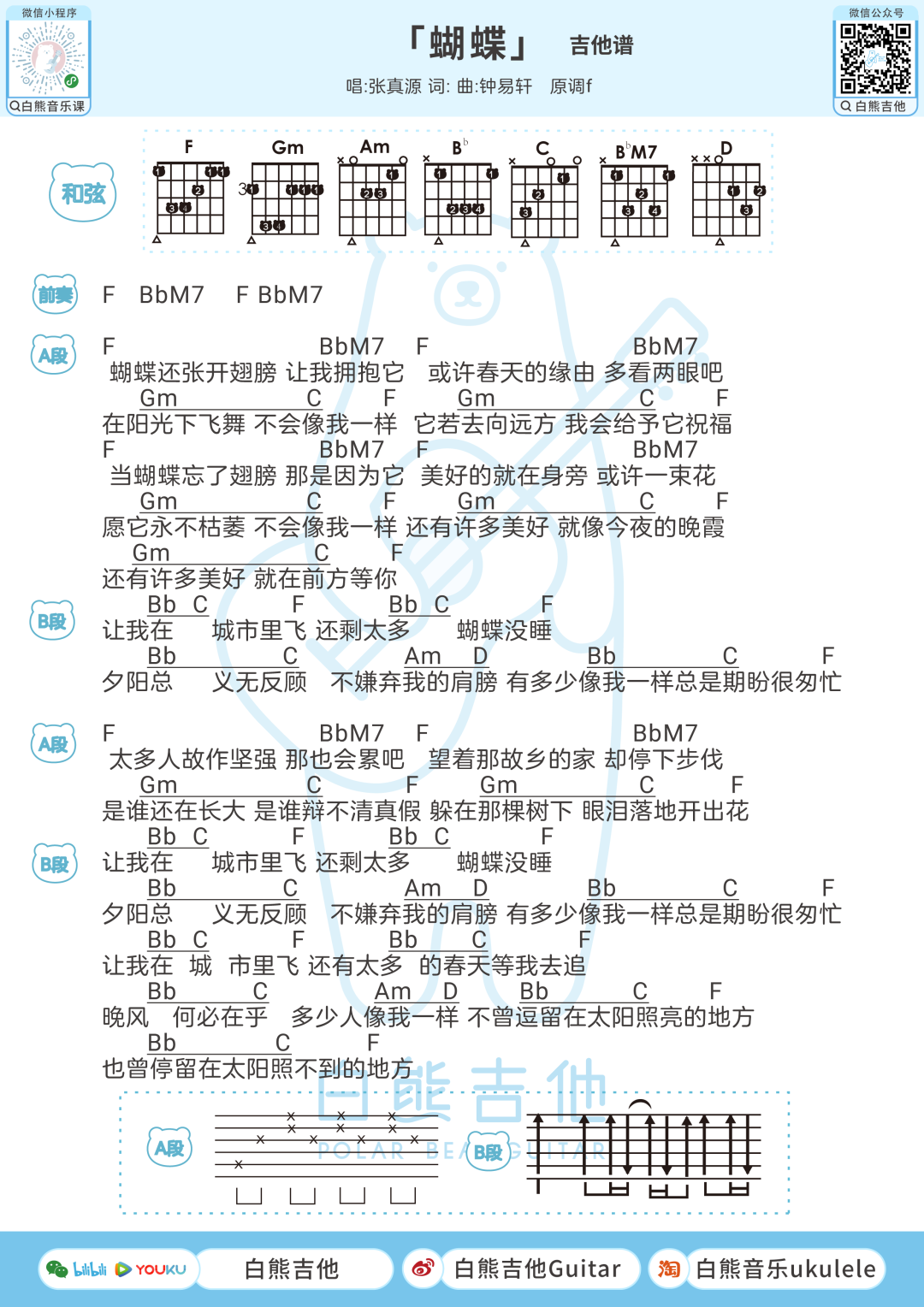 受到偏爱的蝴蝶,可以放心去飞