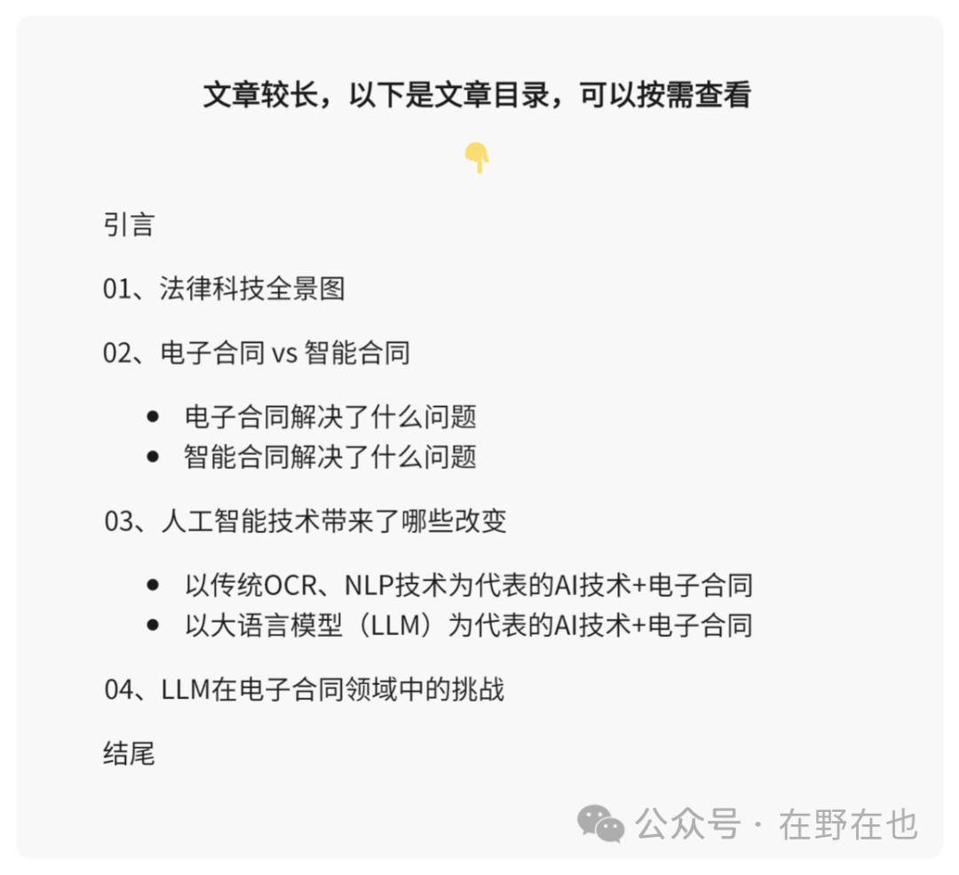 ai大模型股票一览表（AI大模型+电子合同=智能合同？大语言模型在电子合同中的应用及展望）ai大模型牌照龙头股票有哪些，怎么可以错过，