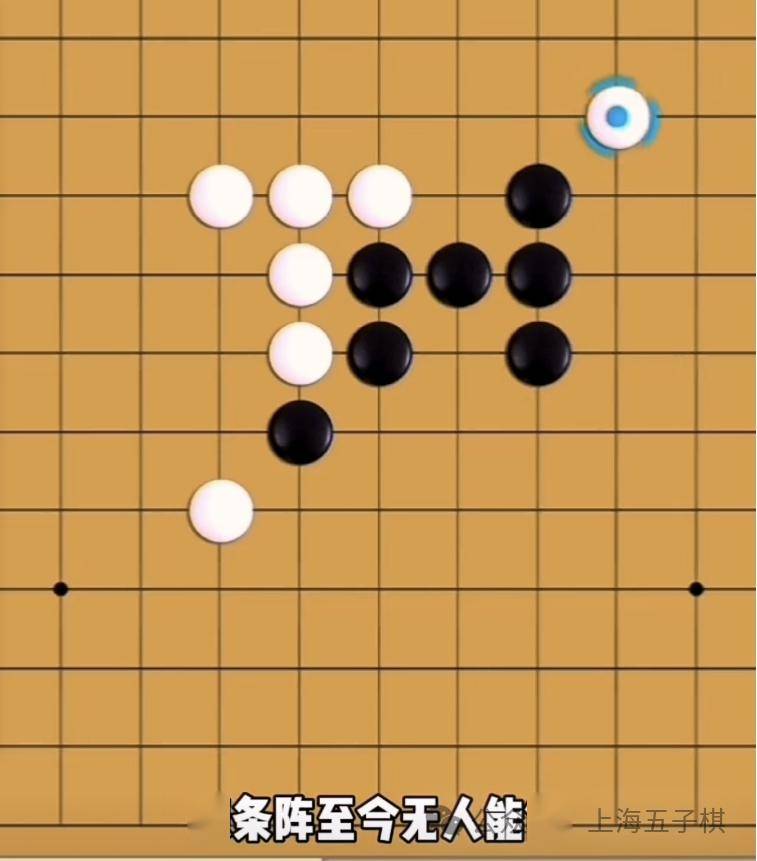 【破解五子棋網絡陣法-2】大破