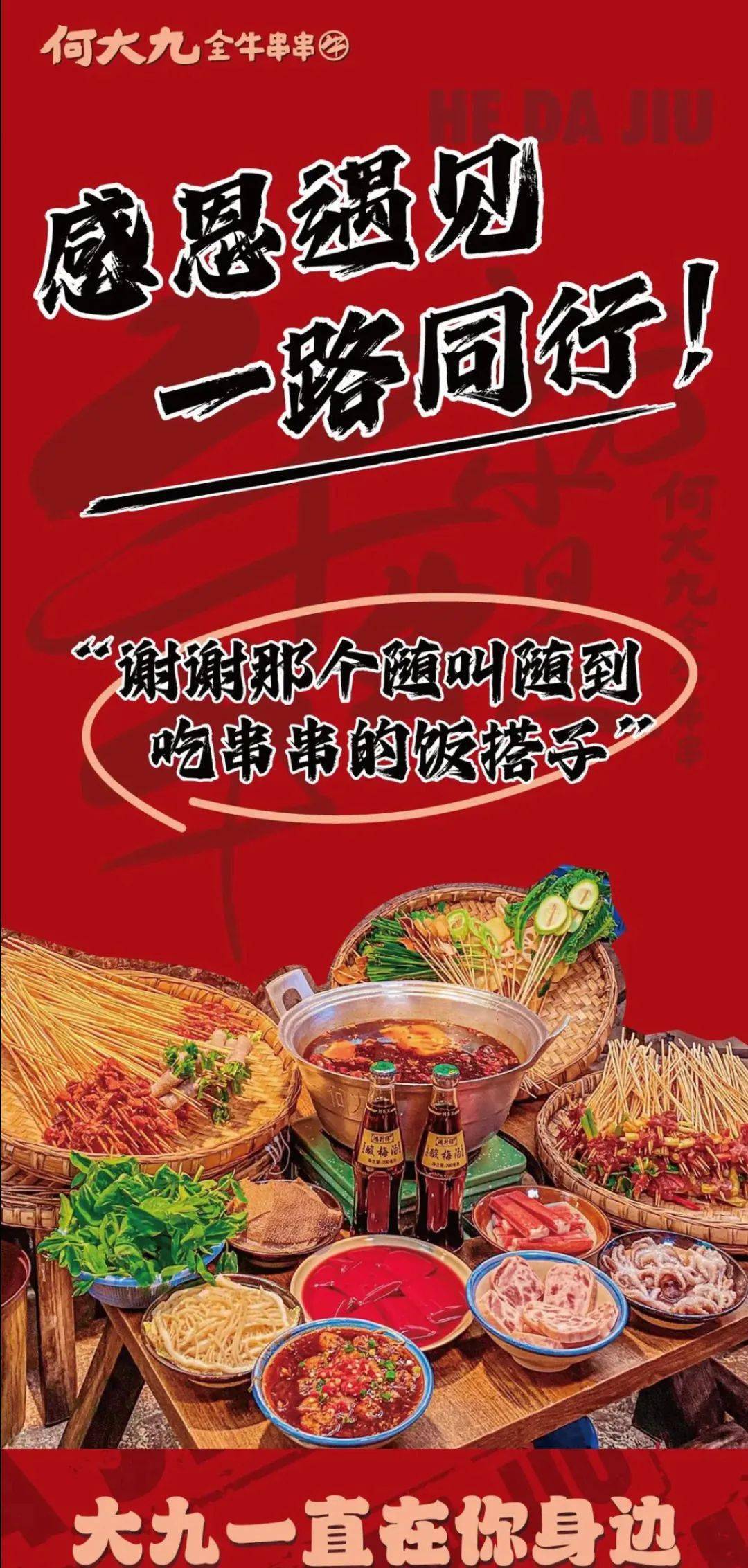 【何大九全牛串串】19.9元代50元代金券!成都爆火的火锅串串新宠来啦!