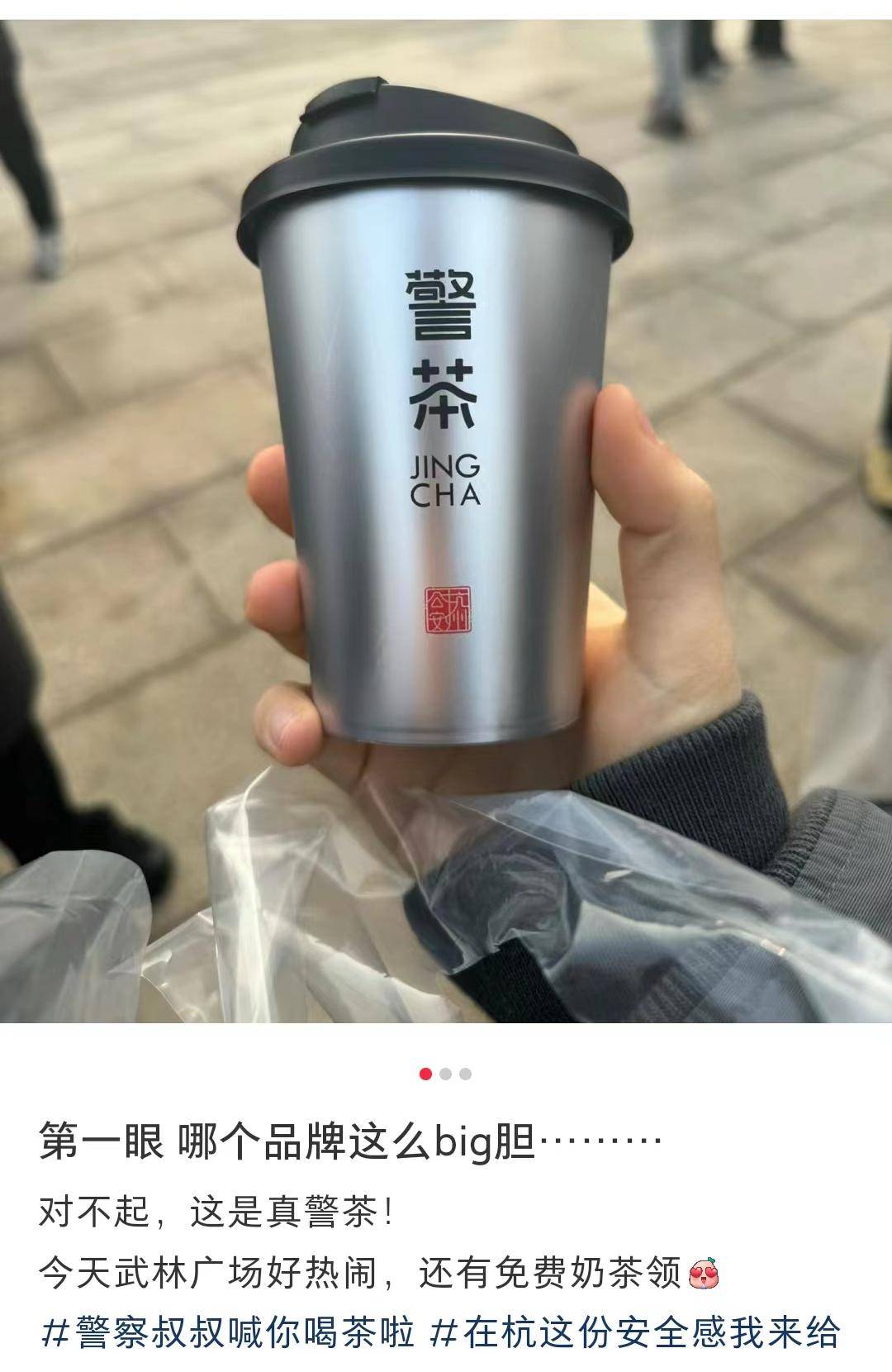 在网上看到一家奶茶店叫「警茶」,我当场报警_警局_杭州_公安