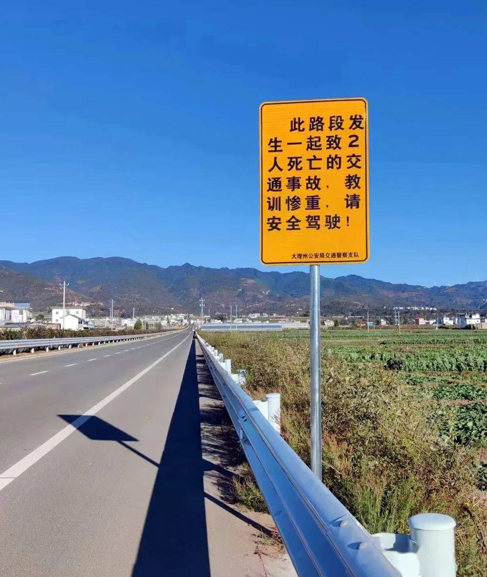 大理交警增设58块安全提示牌提醒交通参与者_警示_道路_路段