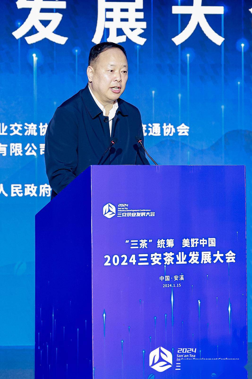 王庆会长出席"2024三安茶业发展大会"_福建省安溪县_活动_交流