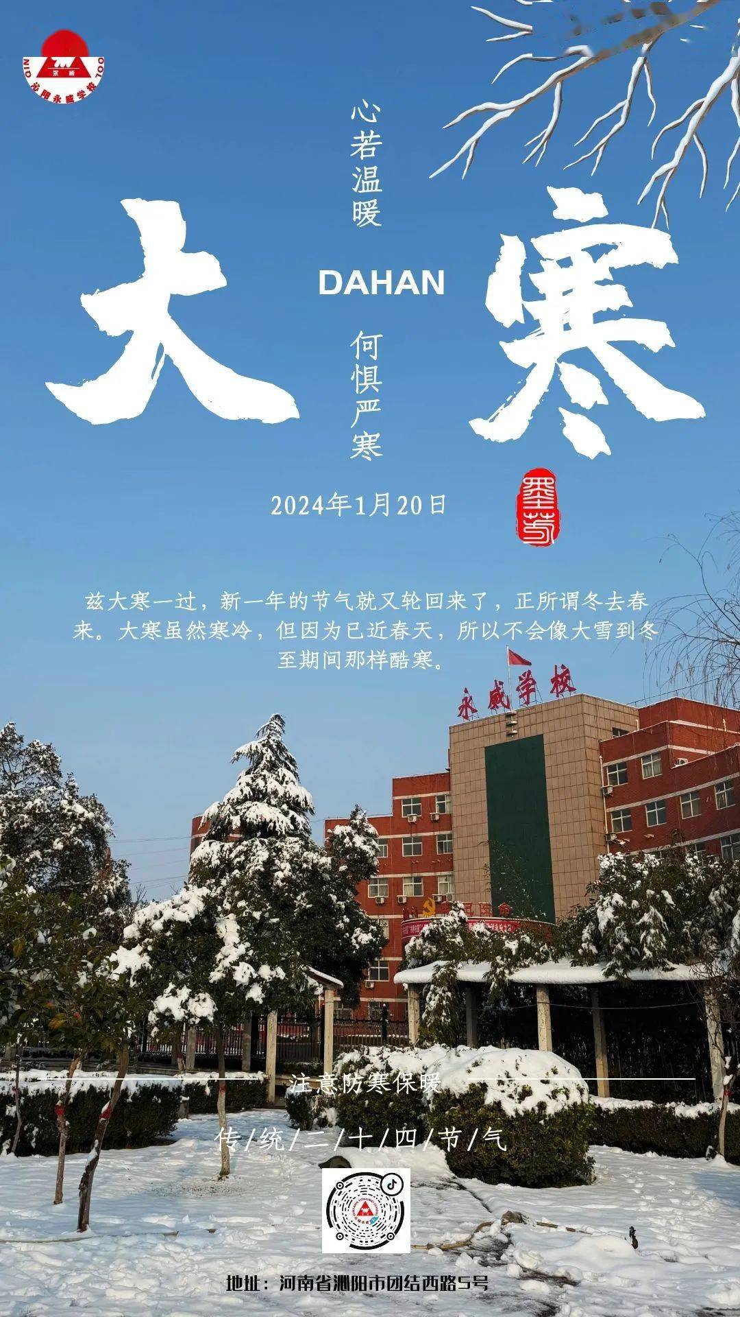 我们的节气——大寒