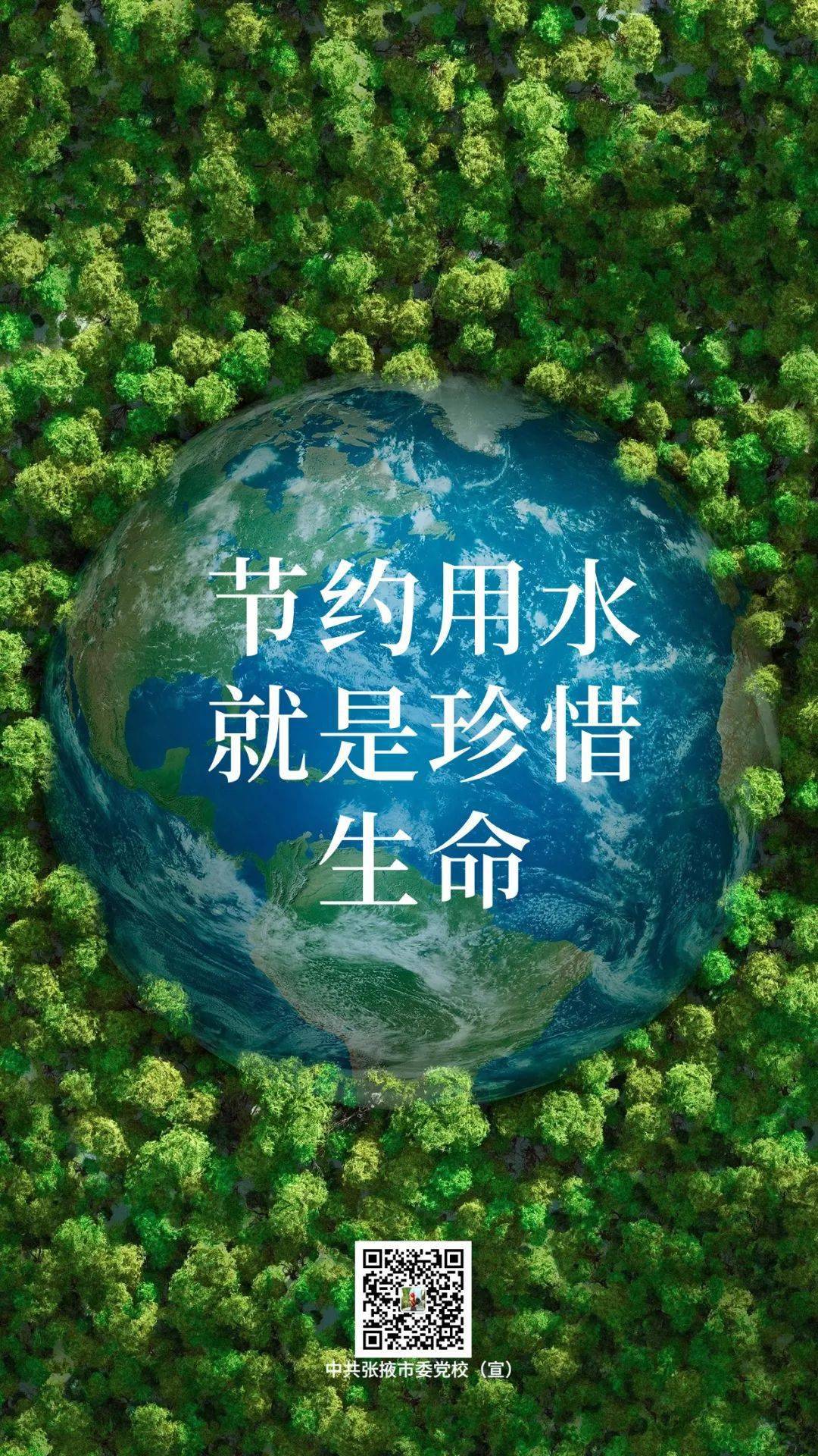 共建美丽金张掖 | 推进节水型城市建设