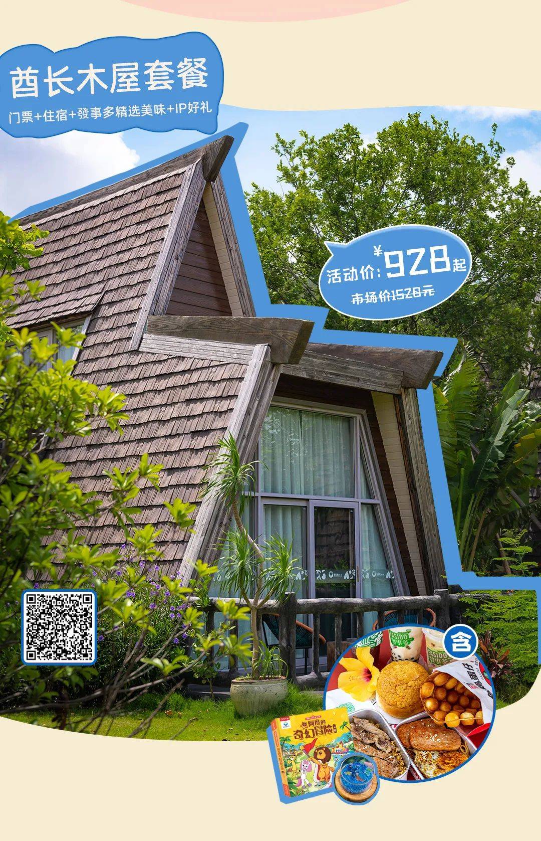 79秒杀星奇塔门票,119秒杀亲子票!_微信_星乐度_公众