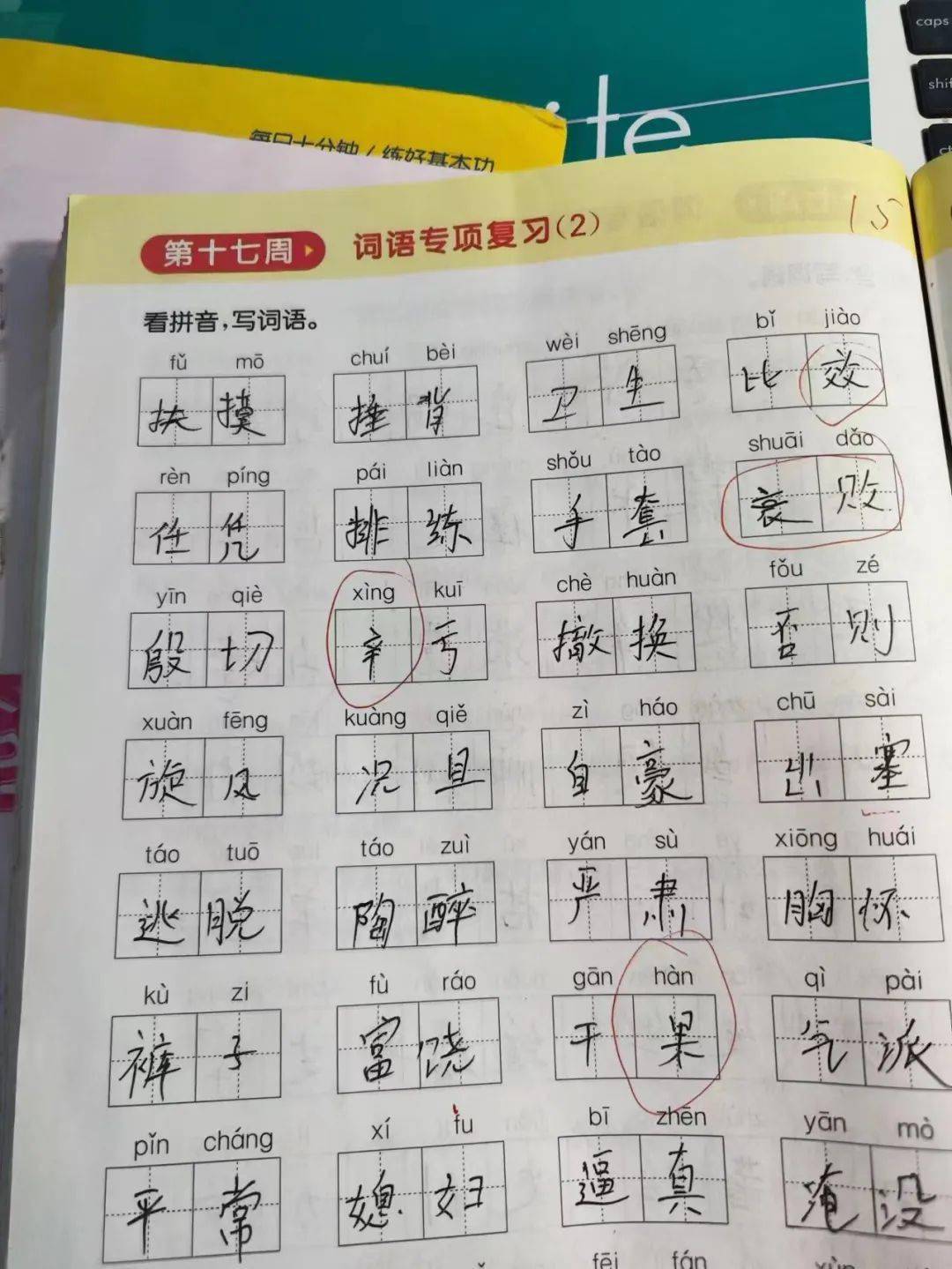 什字的拼音图片