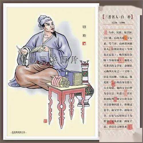 詩酒樂天真,且歸去——元曲四大家之一白樸的悲情