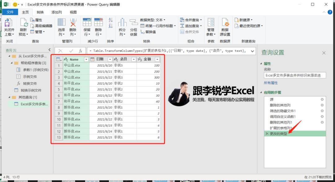 excel多文件多表合併並標識來源渠道_數據_問題_公眾