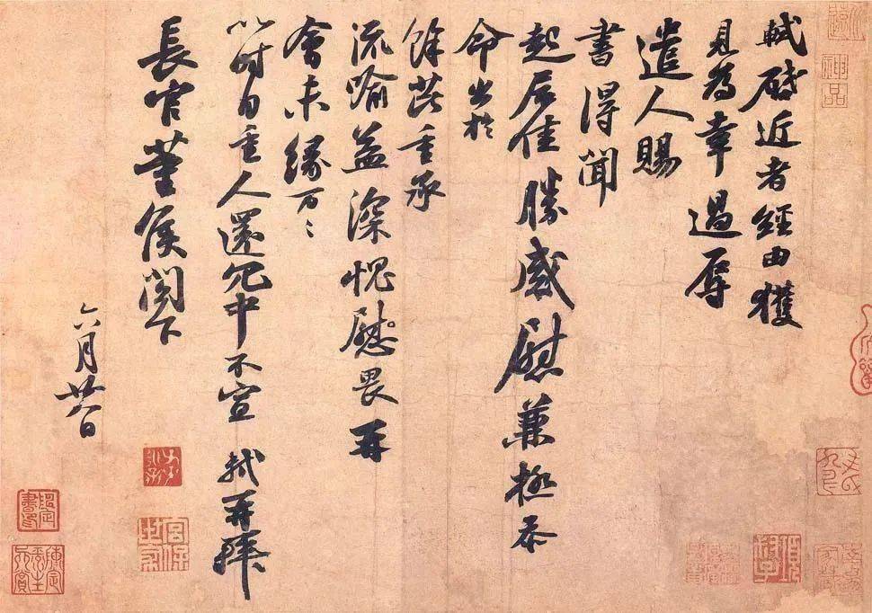 釋文:軾啟江上,邂逅俯仰八年,懷仰.世契感悵不已,辱書且審.